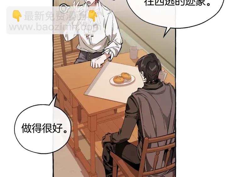🍶成为伯爵家的废物 第21话 展露流氓的一面 第12页