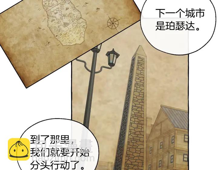 🍶成为伯爵家的废物 第21话 展露流氓的一面 第16页