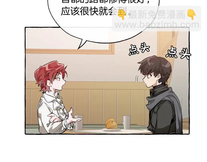🍶成为伯爵家的废物 第21话 展露流氓的一面 第19页
