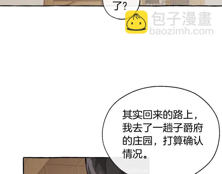 🍶成为伯爵家的废物 第21话 展露流氓的一面 第22页
