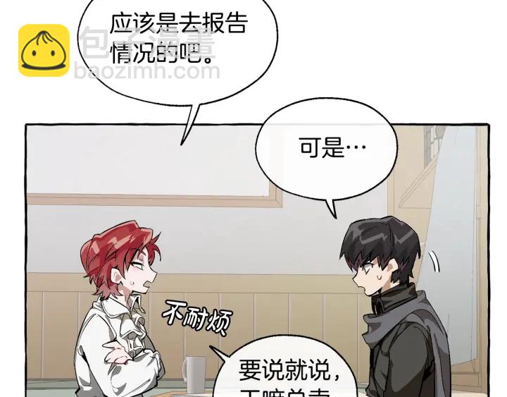 🍶成为伯爵家的废物 第21话 展露流氓的一面 第27页