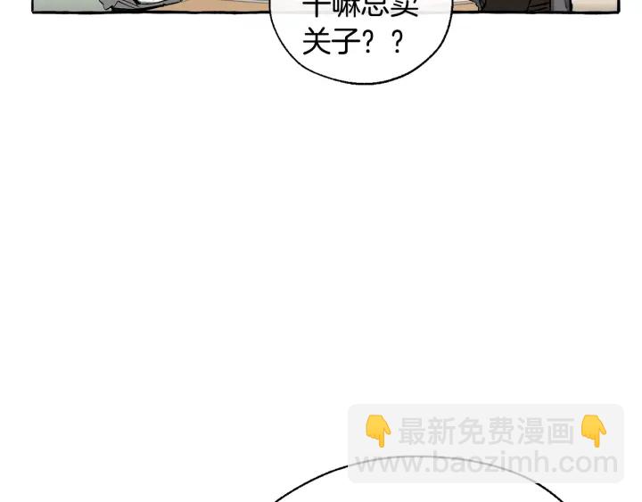 🍶成为伯爵家的废物 第21话 展露流氓的一面 第28页