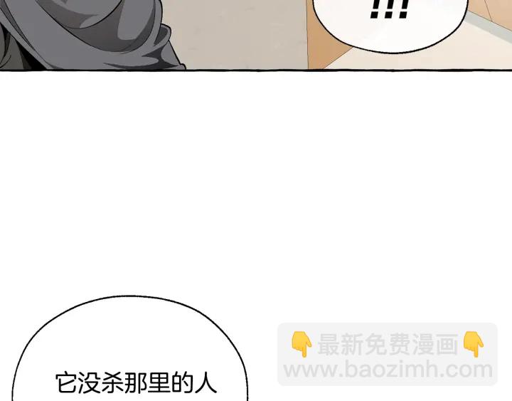 🍶成为伯爵家的废物 第21话 展露流氓的一面 第38页