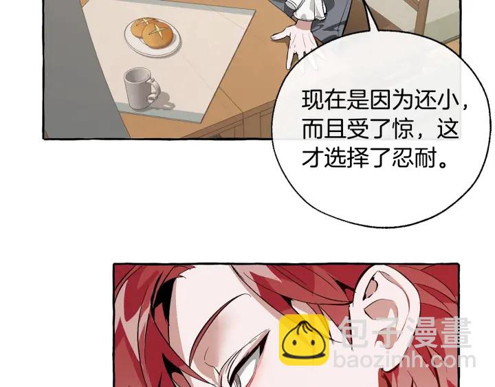 🍶成为伯爵家的废物 第21话 展露流氓的一面 第40页