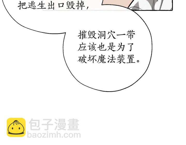 🍶成为伯爵家的废物 第21话 展露流氓的一面 第42页