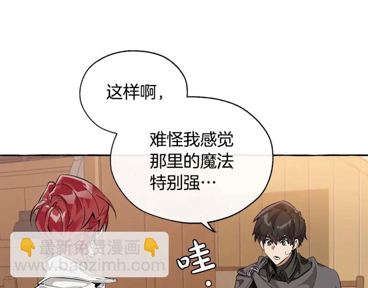 🍶成为伯爵家的废物 第21话 展露流氓的一面 第46页