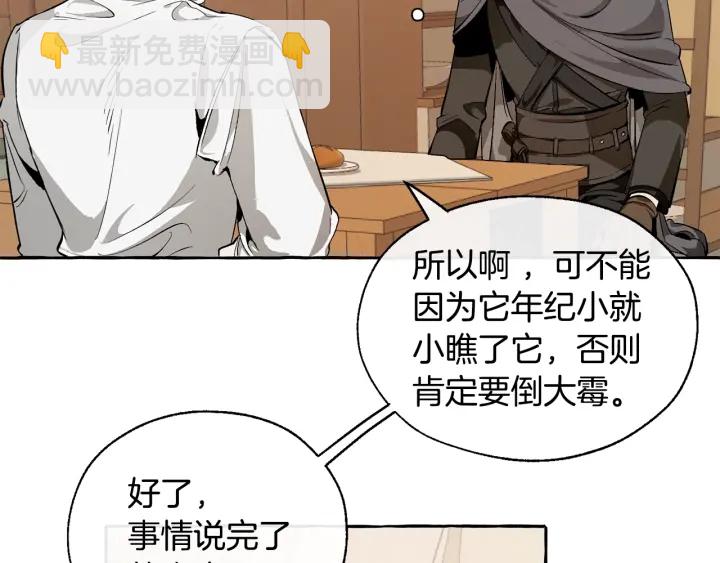 🍶成为伯爵家的废物 第21话 展露流氓的一面 第47页