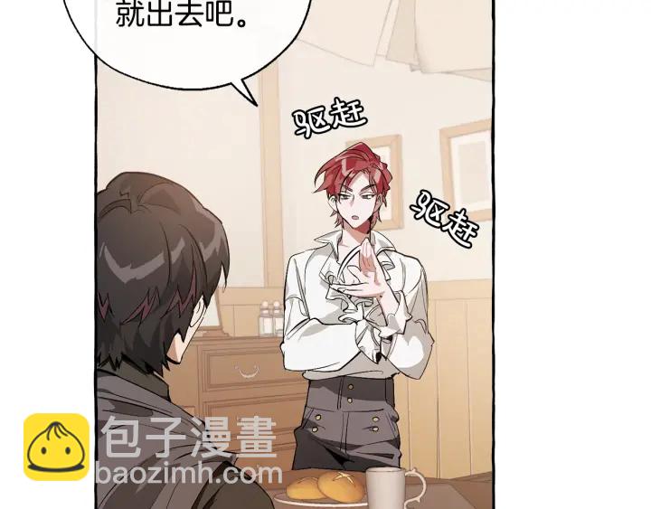 🍶成为伯爵家的废物 第21话 展露流氓的一面 第48页