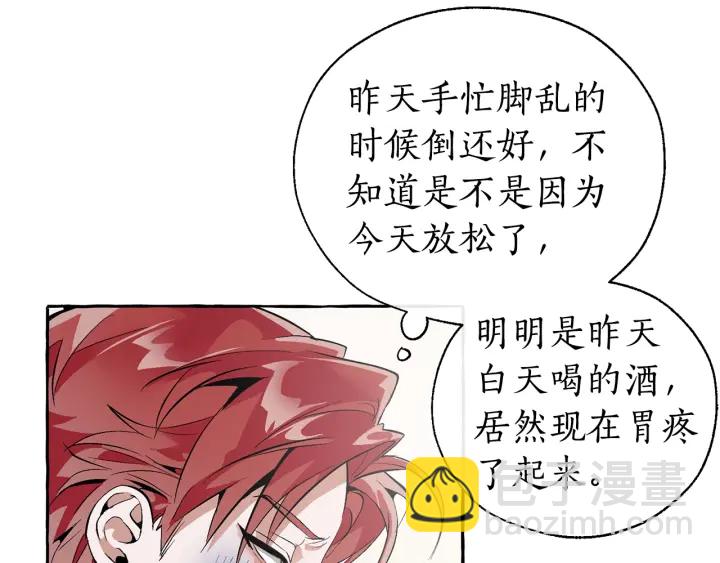 🍶成为伯爵家的废物 第21话 展露流氓的一面 第8页