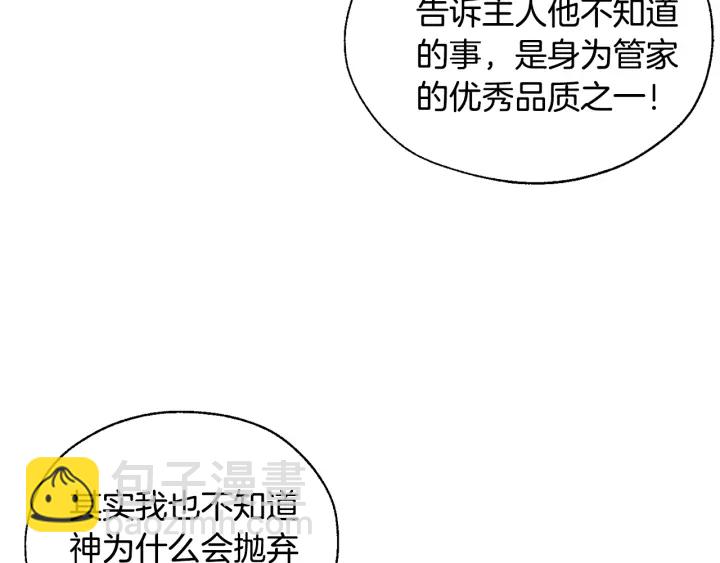 🍶成为伯爵家的废物 第23话 喵喵梦碎 第11页