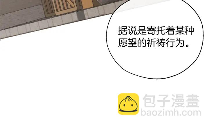 🍶成为伯爵家的废物 第23话 喵喵梦碎 第16页