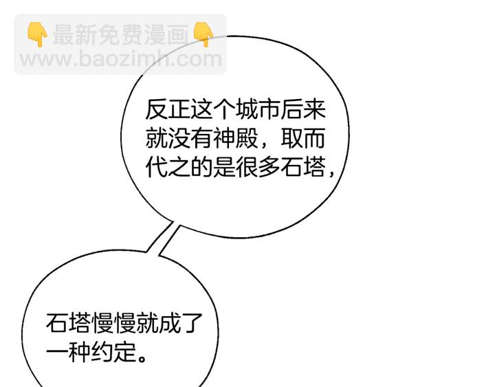 🍶成为伯爵家的废物 第23话 喵喵梦碎 第26页