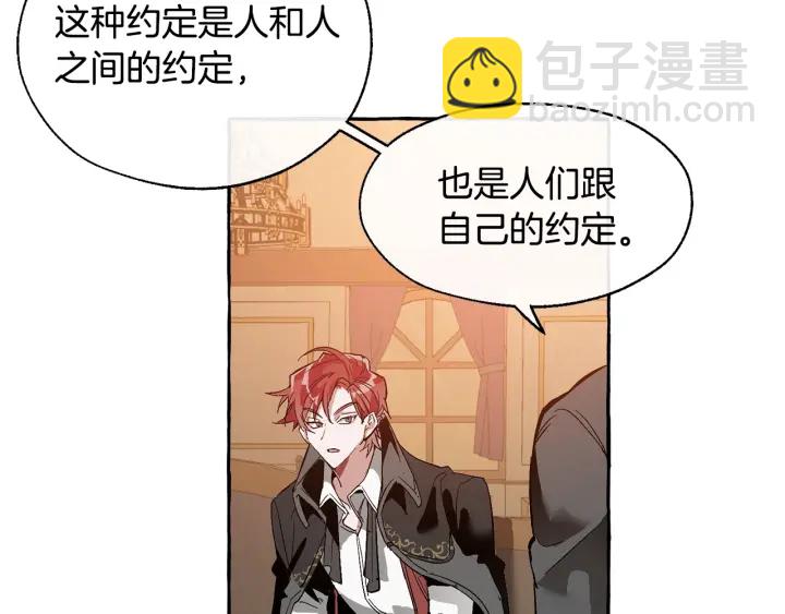 🍶成为伯爵家的废物 第23话 喵喵梦碎 第28页