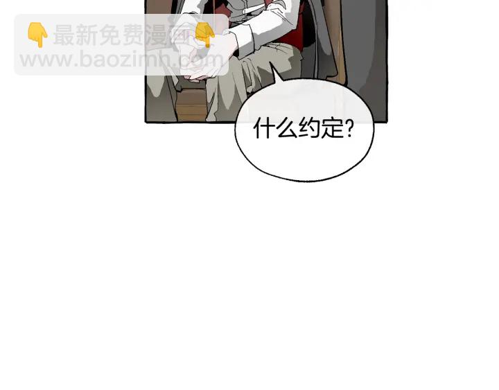 🍶成为伯爵家的废物 第23话 喵喵梦碎 第29页