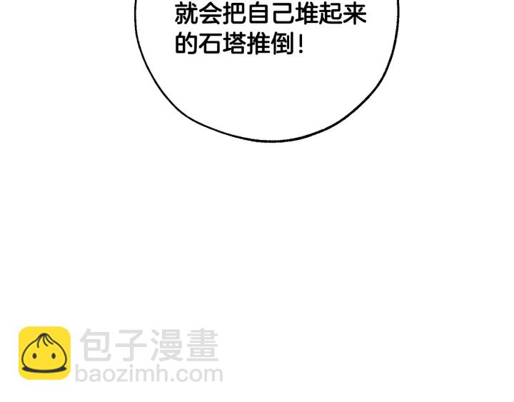 🍶成为伯爵家的废物 第23话 喵喵梦碎 第33页