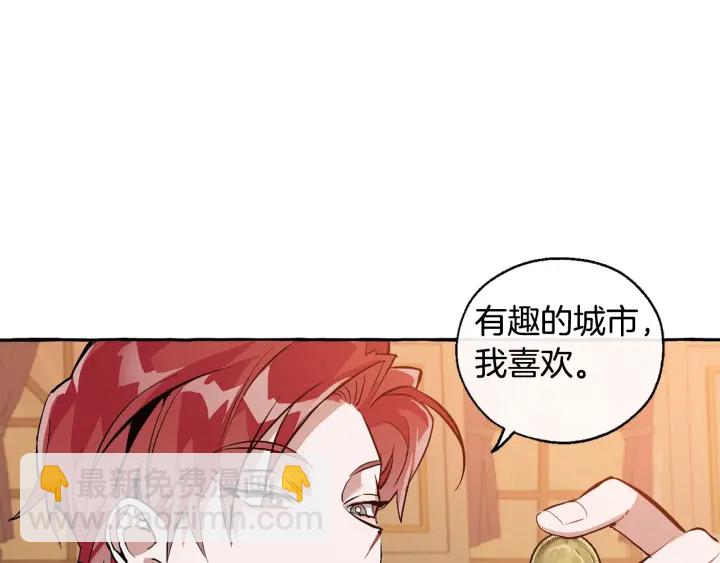 🍶成为伯爵家的废物 第23话 喵喵梦碎 第34页