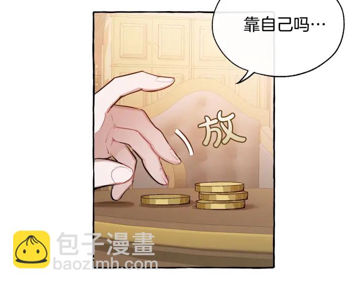 🍶成为伯爵家的废物 第23话 喵喵梦碎 第37页