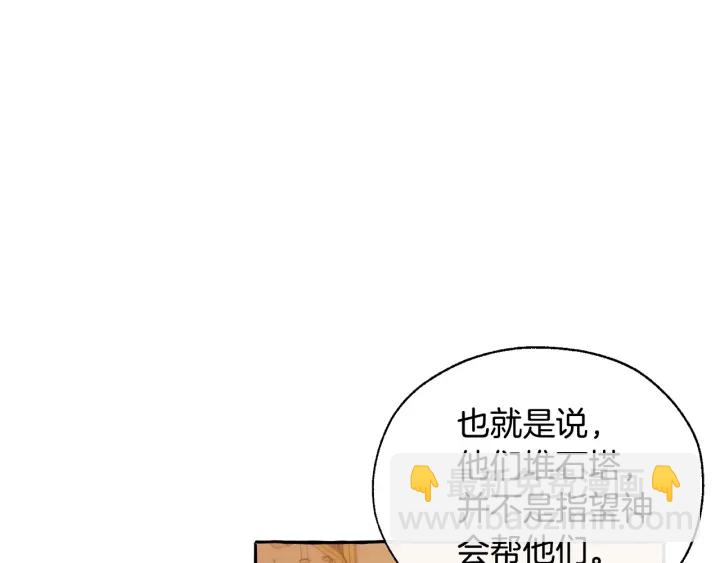 🍶成为伯爵家的废物 第23话 喵喵梦碎 第41页