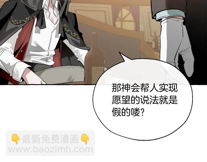 🍶成为伯爵家的废物 第23话 喵喵梦碎 第44页