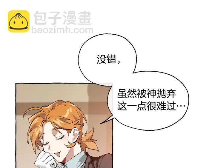 🍶成为伯爵家的废物 第23话 喵喵梦碎 第45页