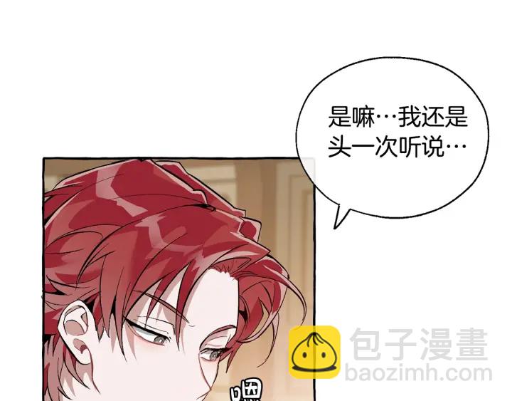 🍶成为伯爵家的废物 第23话 喵喵梦碎 第7页