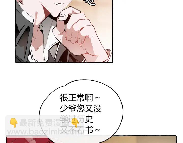 🍶成为伯爵家的废物 第23话 喵喵梦碎 第8页