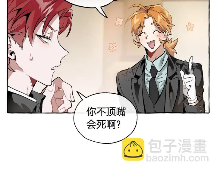 🍶成为伯爵家的废物 第23话 喵喵梦碎 第9页