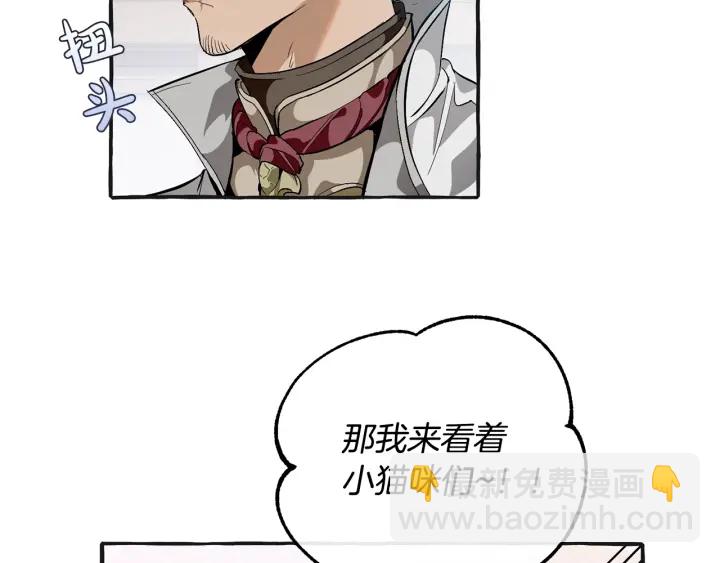 🍶成为伯爵家的废物 第25话 你以为你很了解吗？ 第13页