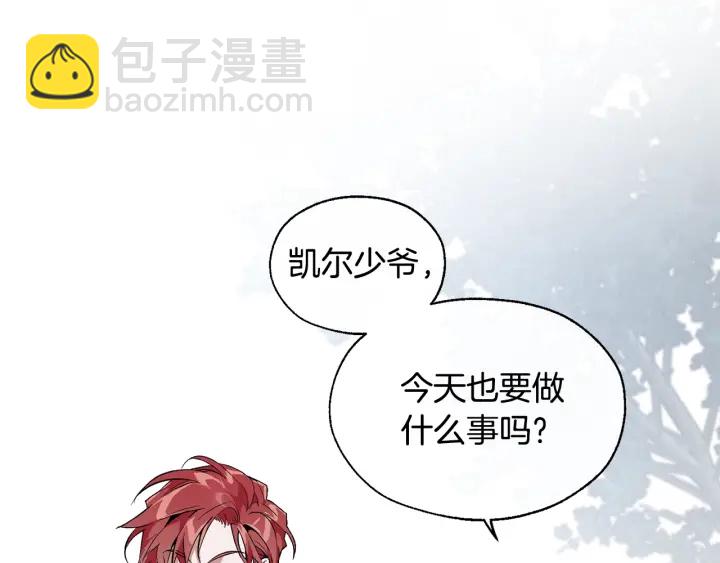 🍶成为伯爵家的废物 第25话 你以为你很了解吗？ 第20页