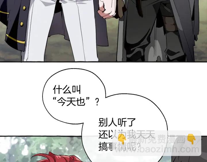 🍶成为伯爵家的废物 第25话 你以为你很了解吗？ 第22页