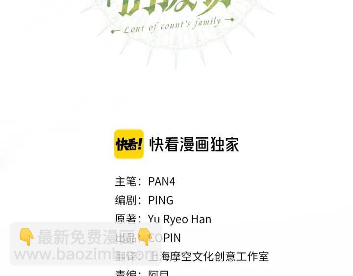🍶成为伯爵家的废物 第25话 你以为你很了解吗？ 第3页