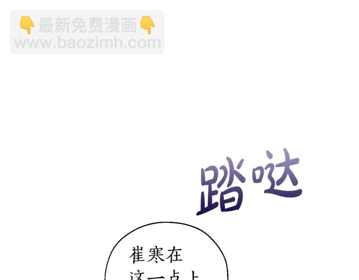 🍶成为伯爵家的废物 第25话 你以为你很了解吗？ 第30页