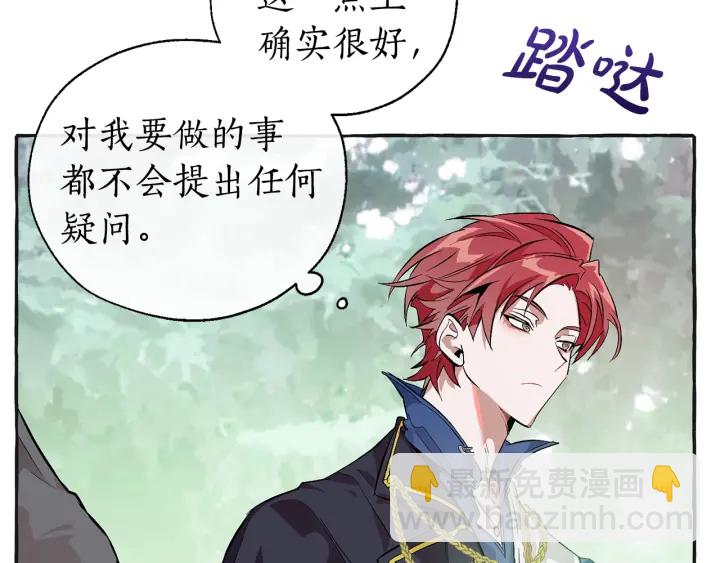 🍶成为伯爵家的废物 第25话 你以为你很了解吗？ 第31页
