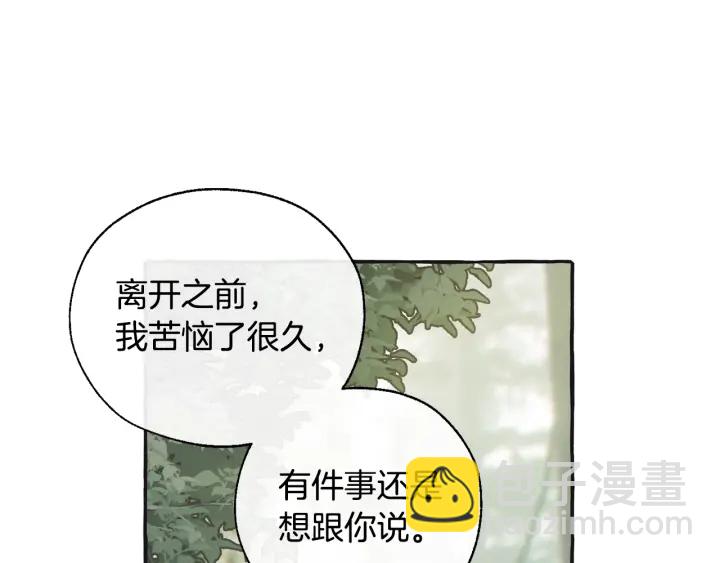🍶成为伯爵家的废物 第25话 你以为你很了解吗？ 第43页