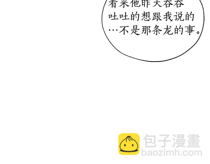 🍶成为伯爵家的废物 第25话 你以为你很了解吗？ 第45页