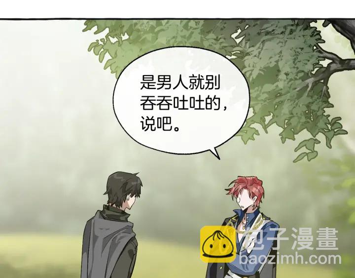 🍶成为伯爵家的废物 第25话 你以为你很了解吗？ 第46页