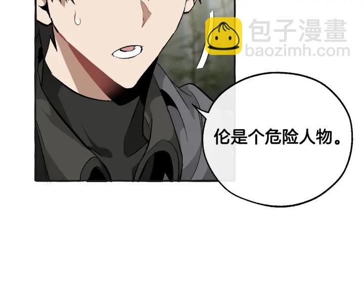 🍶成为伯爵家的废物 第25话 你以为你很了解吗？ 第50页