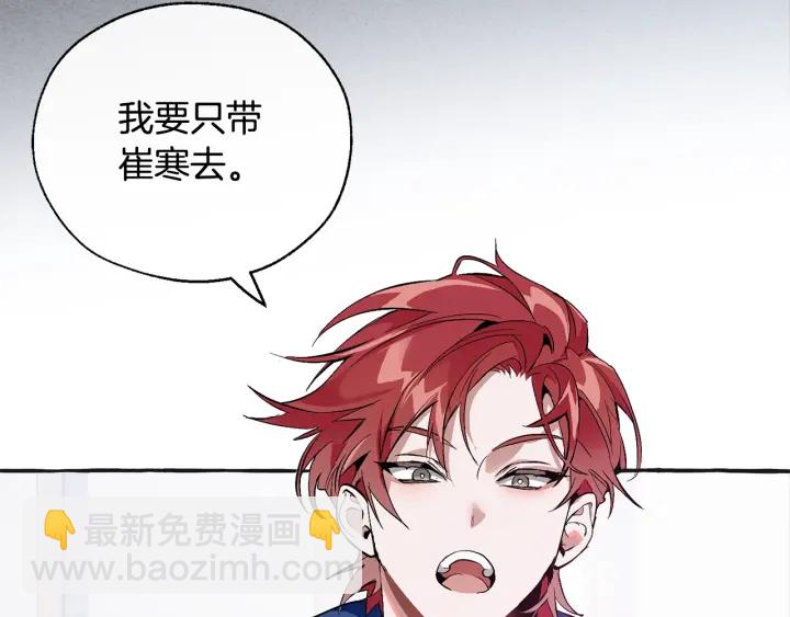 🍶成为伯爵家的废物 第25话 你以为你很了解吗？ 第8页