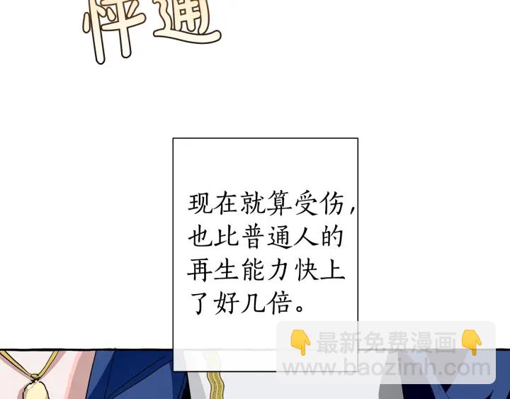🍶成为伯爵家的废物 第27话 谁的转折点 第30页
