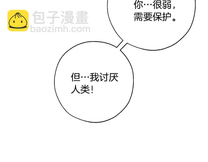 🍶成为伯爵家的废物 第27话 谁的转折点 第43页