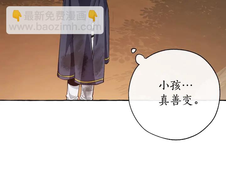 🍶成为伯爵家的废物 第27话 谁的转折点 第45页