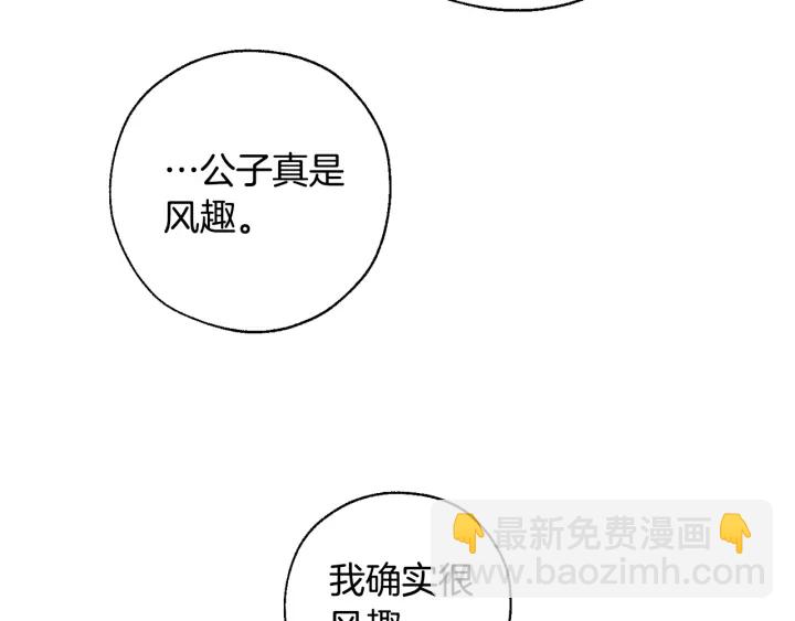 🍶成为伯爵家的废物 第29话 又来了三个 第10页