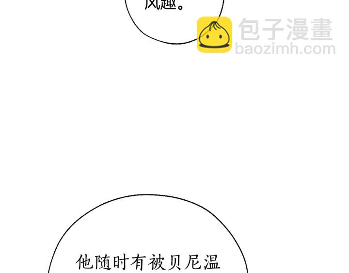 🍶成为伯爵家的废物 第29话 又来了三个 第11页