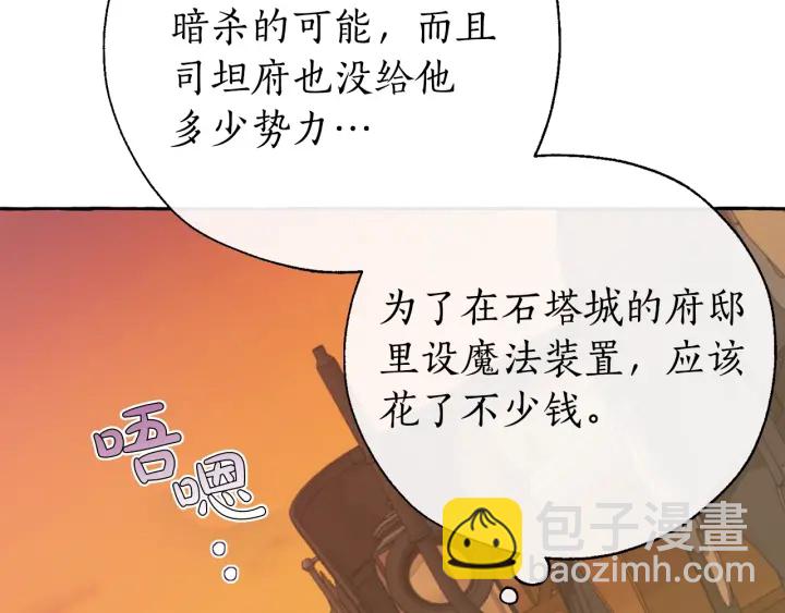 🍶成为伯爵家的废物 第29话 又来了三个 第12页