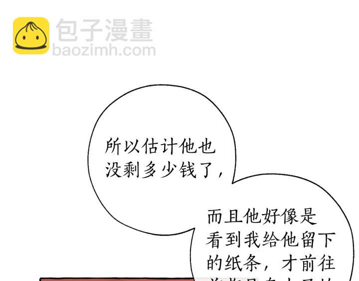 🍶成为伯爵家的废物 第29话 又来了三个 第14页