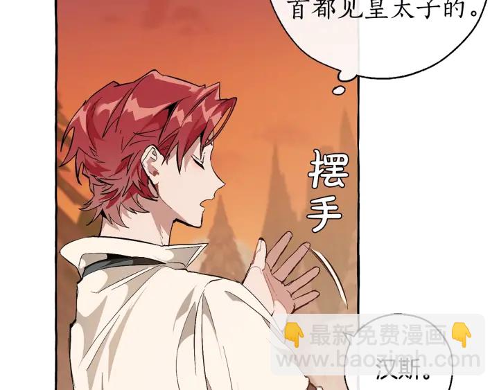 🍶成为伯爵家的废物 第29话 又来了三个 第15页