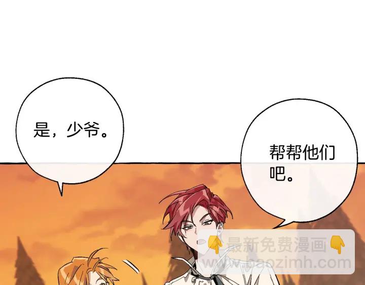 🍶成为伯爵家的废物 第29话 又来了三个 第17页