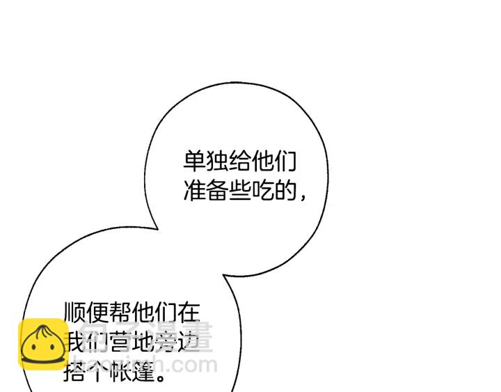 🍶成为伯爵家的废物 第29话 又来了三个 第20页