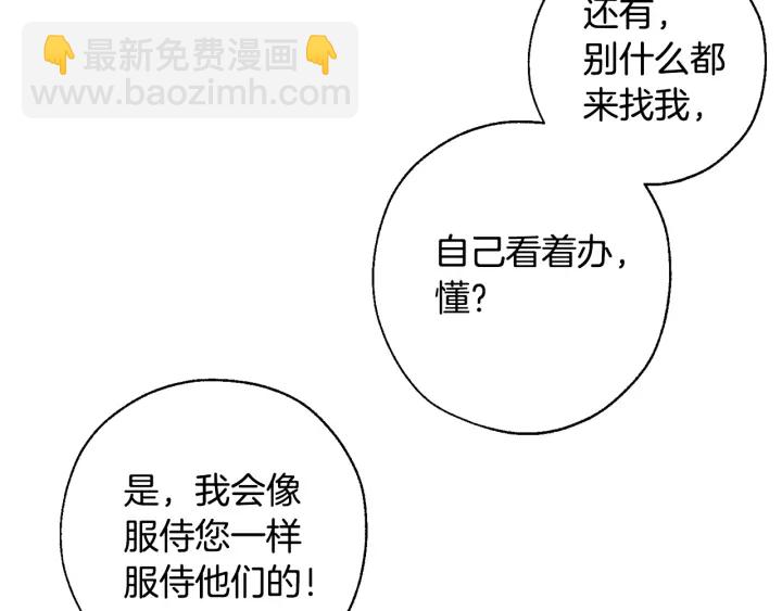 🍶成为伯爵家的废物 第29话 又来了三个 第22页