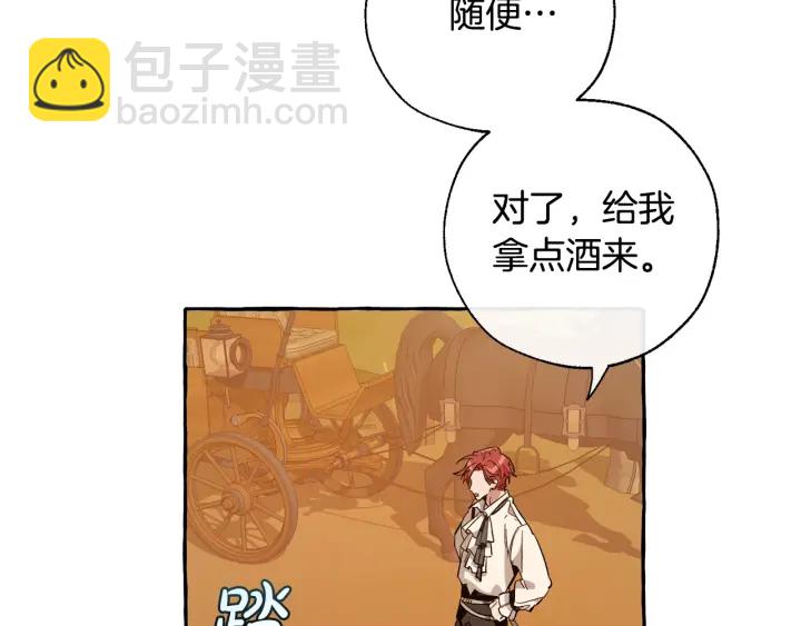 🍶成为伯爵家的废物 第29话 又来了三个 第25页